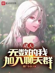 All Heavens: Countless me, join the chat group